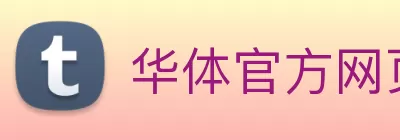 华体官方网页版 - 华体(中国) Logo